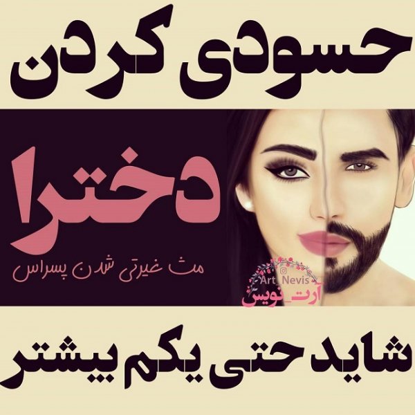  عکس نوشته دخترونه جدید 1405