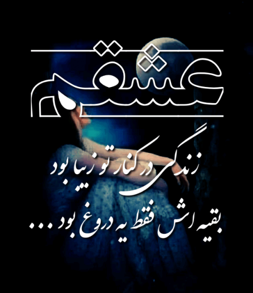  عکس نوشته الهام بخش و تاثیر گذار برای زندگی