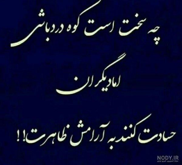  عکس نوشته الهام بخش و تاثیر گذار برای زندگی