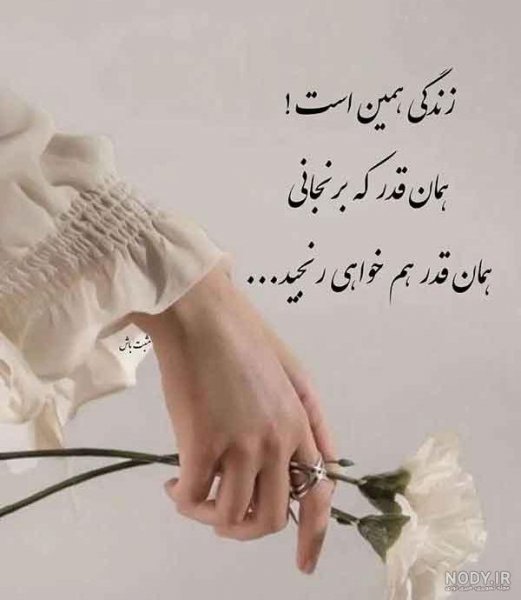  عکس نوشته الهام بخش و تاثیر گذار برای زندگی