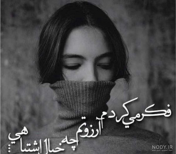 عکس نوشته گریه دار و غمگین