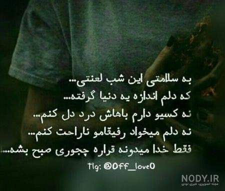  عکس نوشته گریه دار و غمگین