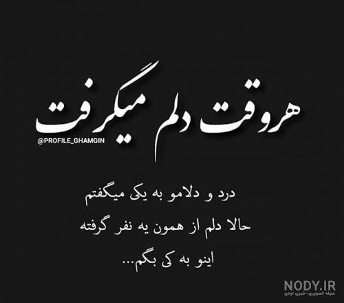  عکس نوشته گریه دار و غمگین
