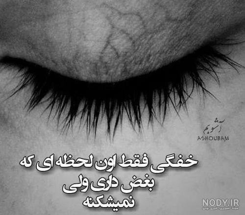  عکس نوشته گریه دار و غمگین