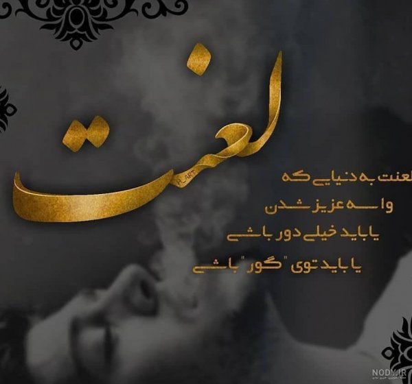  عکس نوشته گریه دار و غمگین