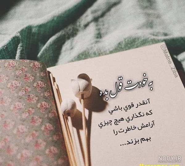 دانلود عکس نوشته های زیبا و مفهومی