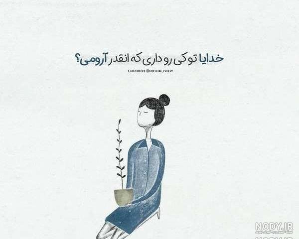  دانلود عکس نوشته های زیبا و مفهومی