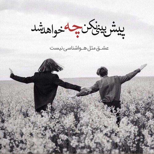  عکس نوشته عاشقانه و رمانتیک برای پروفایل