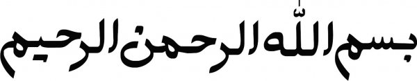  دانلود بسم الله الرحمن الرحیم برای word با کیفیت بالا