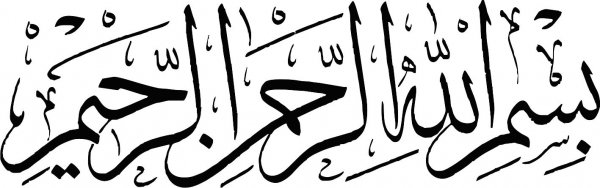  دانلود بسم الله الرحمن الرحیم برای word با کیفیت بالا