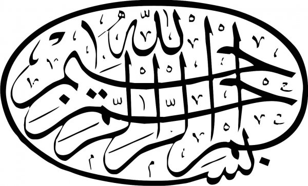  دانلود بسم الله الرحمن الرحیم برای word با کیفیت بالا