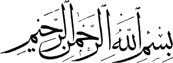  دانلود بسم الله الرحمن الرحیم برای word با کیفیت بالا