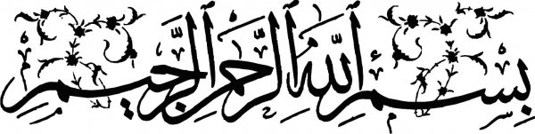  دانلود بسم الله الرحمن الرحیم برای word با کیفیت بالا
