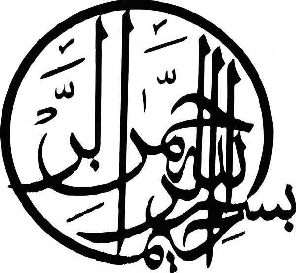  دانلود بسم الله الرحمن الرحیم برای word با کیفیت بالا
