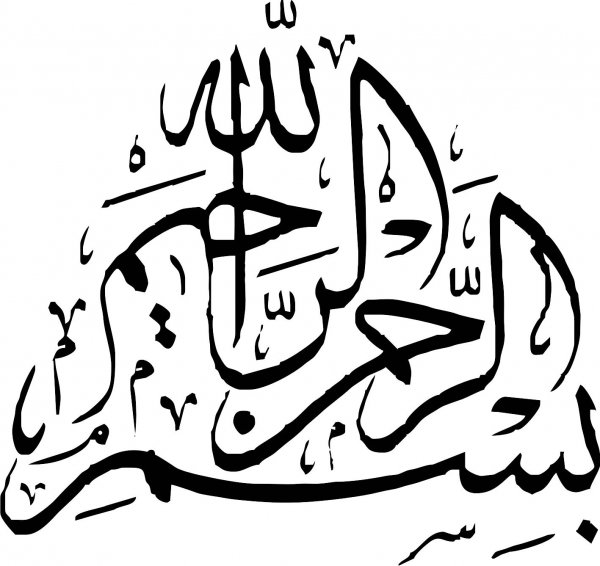  دانلود بسم الله الرحمن الرحیم برای word با کیفیت بالا