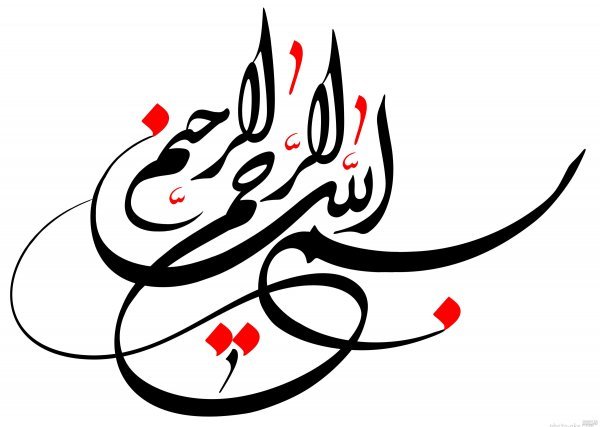  عکس بسم الله الرحمن الرحیم فانتزی