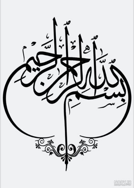  عکس بسم الله الرحمن الرحیم فانتزی