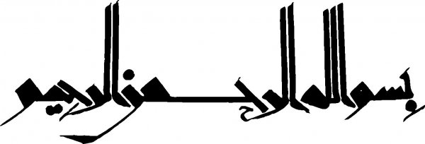  دانلود بسم الله برای ورد