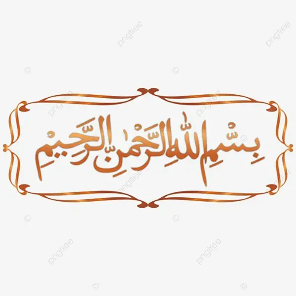 فونت بسم الله الرحمن الرحيم برای بیو اینستاگرام