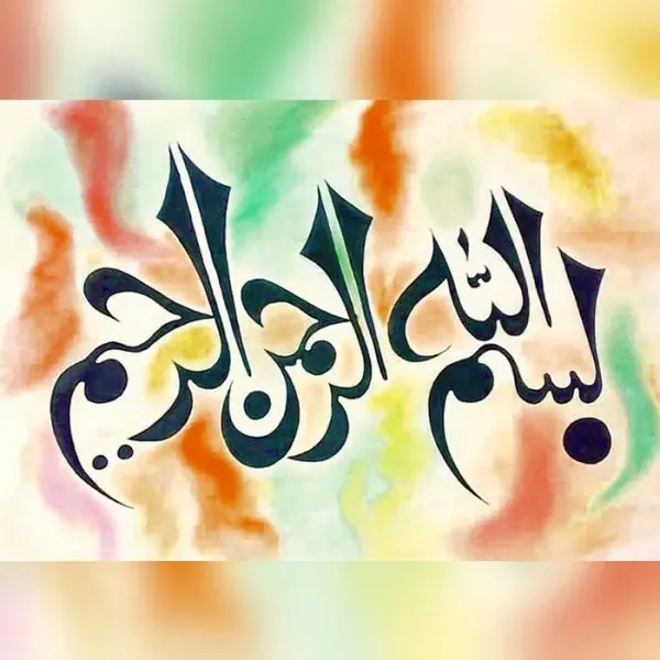  فونت بسم الله الرحمن الرحيم برای بیو اینستاگرام