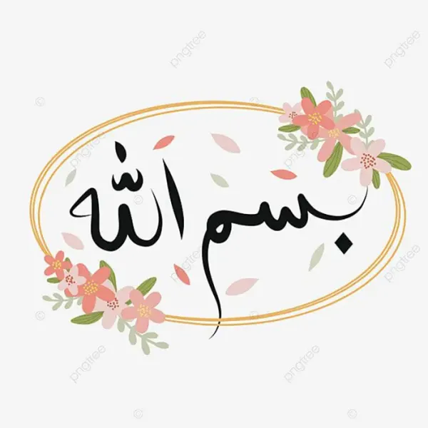  فونت بسم الله الرحمن الرحيم برای بیو اینستاگرام