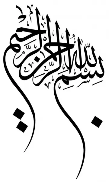  فونت بسم الله الرحمن الرحيم برای بیو اینستاگرام