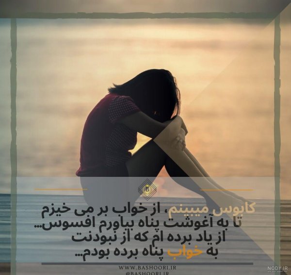  عکس نوشته دخترونه غمگین و دل شکسته
