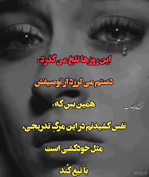  عکس نوشته دخترونه غمگین و دل شکسته