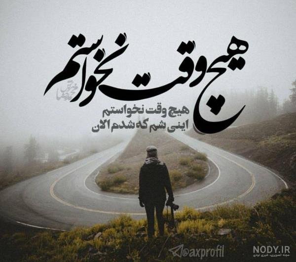  عکس نوشته دخترونه غمگین و دل شکسته