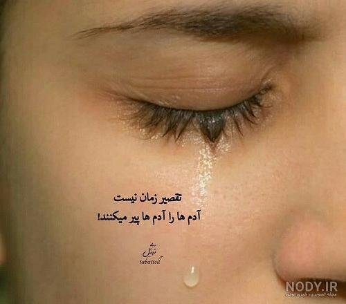  عکس نوشته دخترونه غمگین و دل شکسته