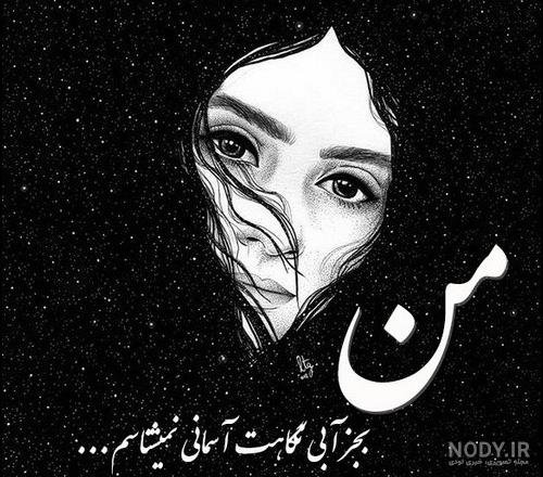  عکس نوشته دخترونه غمگین و دل شکسته