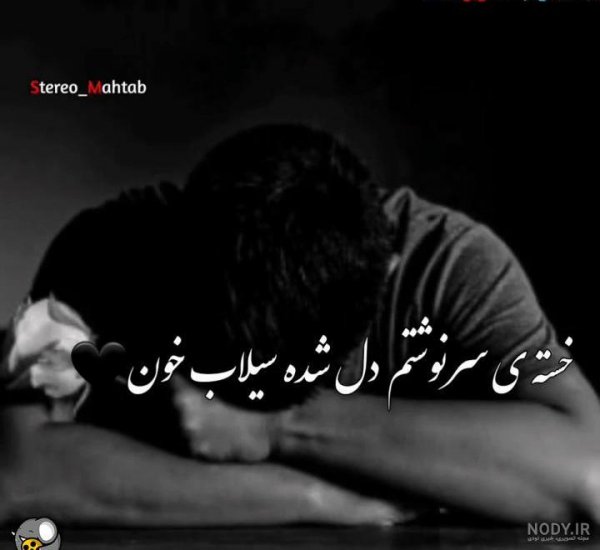  عکس نوشته دخترونه غمگین و دل شکسته