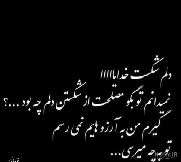  عکس دل شکسته سیاه