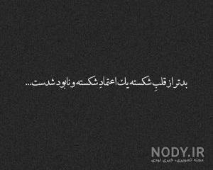  عکس دل شکسته سیاه