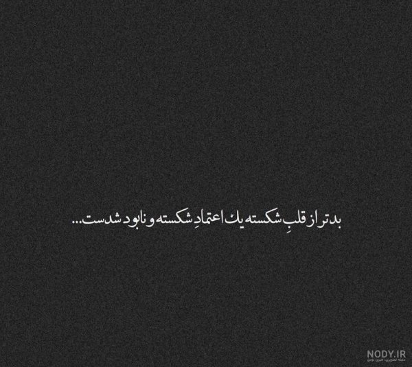  عکس دل شکسته سیاه