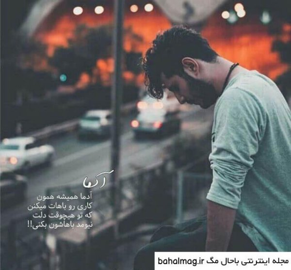 عکس دل شکسته پسر
