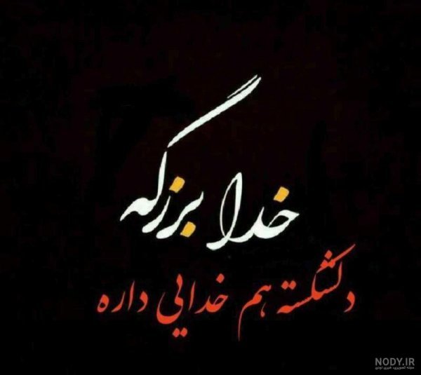  عکس دل شکسته غمگین