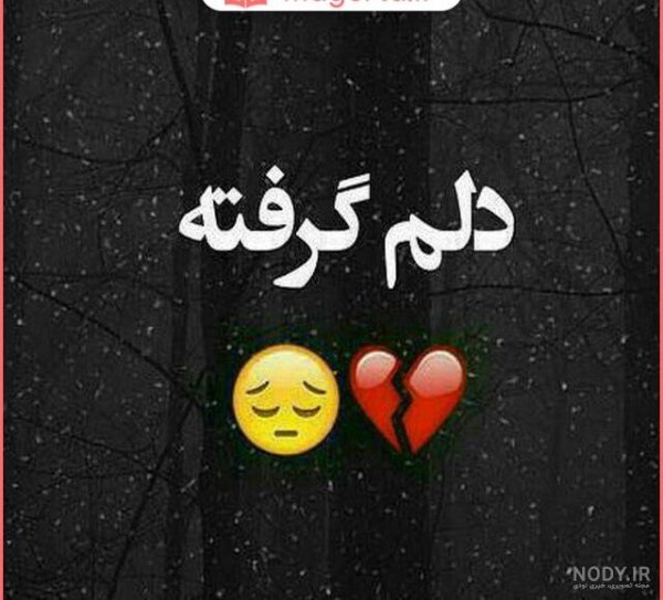  عکس پروفایل دل شکسته از عشق
