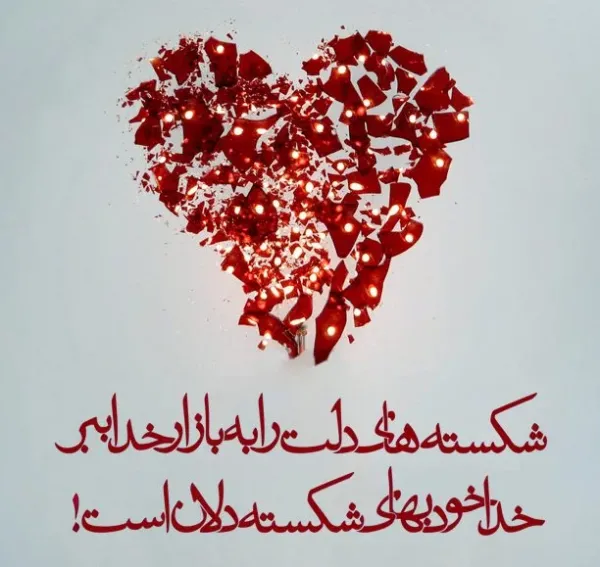 عکس پروفایل دل شکسته از عشق