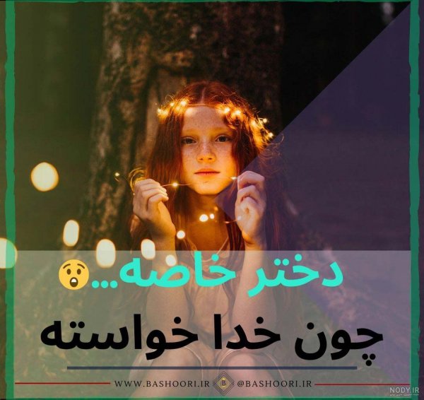 دانلود عکس نوشته های دخترونه خاص 1405
