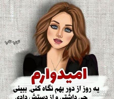  دانلود عکس نوشته های دخترونه خاص 1405