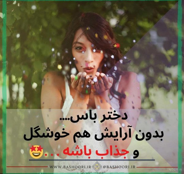  دانلود عکس نوشته های دخترونه خاص 1405