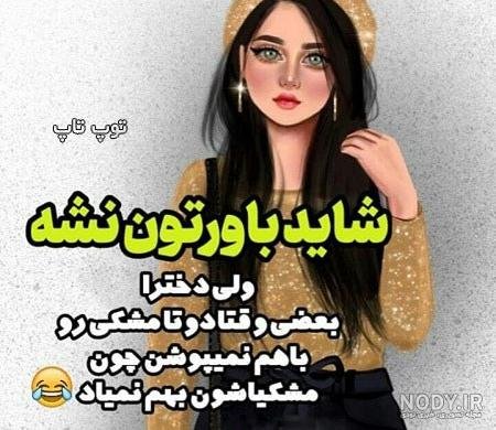  دانلود عکس نوشته های دخترونه خاص 1405