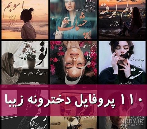  دانلود عکس نوشته های دخترونه خاص 1405