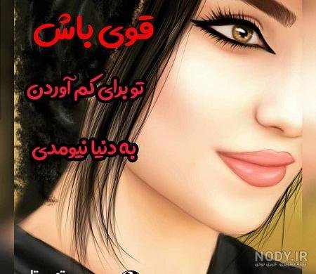  دانلود عکس نوشته های دخترونه خاص 1405
