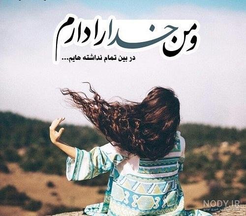  دانلود عکس نوشته های دخترونه خاص 1405
