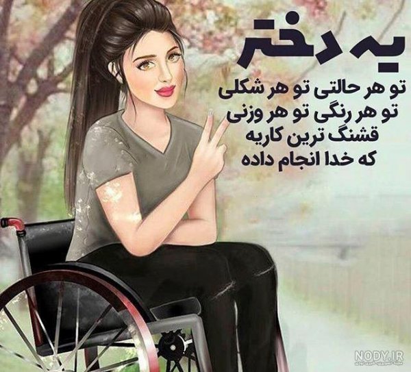  دانلود عکس نوشته های دخترونه خاص 1405
