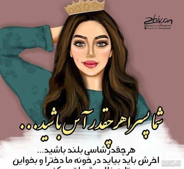  دانلود عکس نوشته های دخترونه خاص 1405