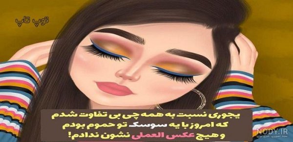  دانلود عکس نوشته های دخترونه خاص 1405