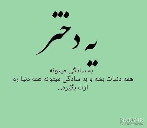 دانلود عکس نوشته های دخترونه خاص 1405